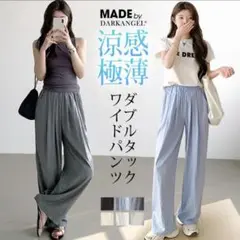【新品未使用】　冷感　ワイドパンツ　さらさら　ゆったり