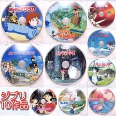 スタジオジブリ☆名作10作品*本編ディスクDVDセット!