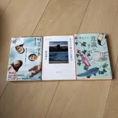 明日の食卓・あなたの愛の名は・意識のリボン