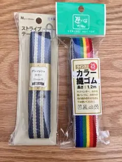 ストライプとレインボー織ゴムセット　25mm