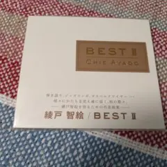 綾戸智絵/BESTⅡ