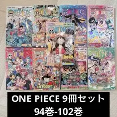 ONE PIECE 94巻-102巻　9冊セット【良品】