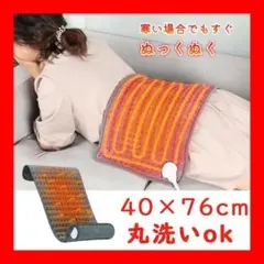 【特価品】ホットマット フランネル 電気毛布 ブランケット 電気マット