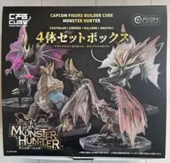 カプコン　モンハン　フィギュアビルダーキューブ　フィギュア　4体セットボックス