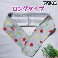 ★ネッククーラー★ハンドメイド★スマイリーフルーツ(グレー)★