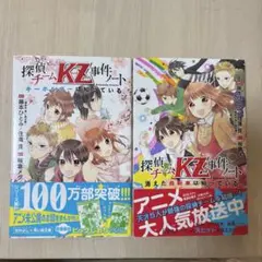 探偵チームkz事件ノート 漫画 2冊セット