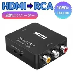 変換アダプター HDMI to RCA AV ケーブル コンバーター 出力