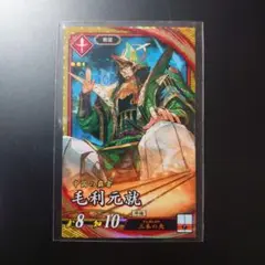 【英傑大戦】緋SR毛利元就／送料込・即購入可・まとめ割引あり