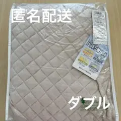 【新品】西川リビング コットン敷パッド ダブル 秋冬春用