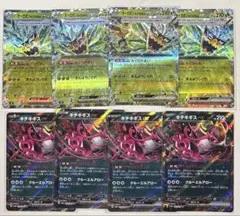 オーガポンみどりのめんexRR4枚、キチキギスexRR4枚まとめ売り