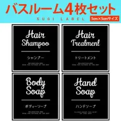 おしゃれ♡シャンプー耐水ラベルシール【シャビーB-ミニ】4枚セット‼︎