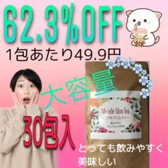 大セール! ミラクルスリムティー ダイエット茶 モリモリ出してスリム サプリ苦手