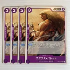 ワンピースカード ダグラス バレット 紫 4枚セット