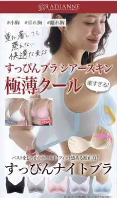 ラディアンヌ すっぴんブラ 極薄クール デジタルラベンダー L
