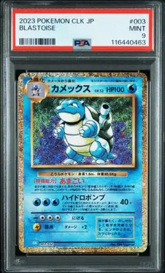カメックス [CLK 003/032](ポケモンカードゲーム Classic)