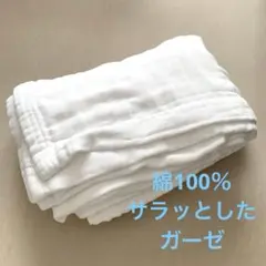 無印良品 ガーゼケット ホワイト 綿100％