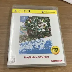 塊魂TRIBUTE PlayStation 3 the Best