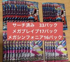 【サーチ済み】メガブレイブ、メガシンフォニア、バラパック　計33パック