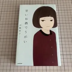 甘いお酒でうがい