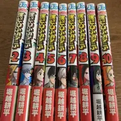 僕のヒーローアカデミア 2-10巻セット