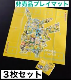 ユニクロ　「特製ポケモンカードゲーム紙製プレイマット」特別号　3枚セット