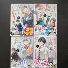 私より強い男と結婚したいの 全巻セット