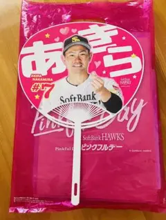 中村晃　うちわ