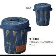 デニム小物入れ セトクラフト 小物入れ　TRASH CAN デニム　新品