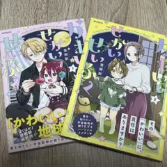 かわいいせかいせいふく 1〜2巻セット