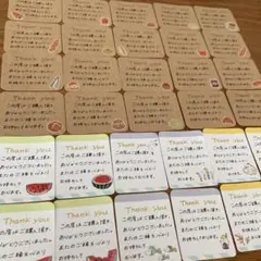 サンキューカード　80枚