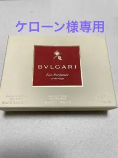 ブルガリ 機内アメニティセット