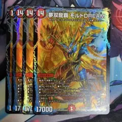 夢双龍覇 モルトDREAM 4枚