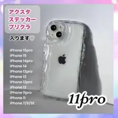 iPhone11pro クリアケース ウエーブ 透明 アクスタ 推し活 新品