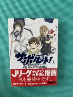 サポルト！ 1-3巻　全巻セット