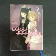 しずるさんと無言の姫君たち （青2）