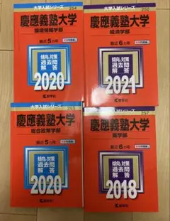 【書き込みなし】慶應義塾大学赤本