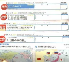 小学5年　社会　1学期　カラーテスト　東京書籍　光文書院　A
