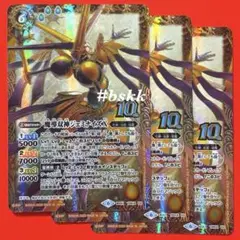 58295864バトルスピリッツ　魔導双神ジェミナイズⅩ 金枠 初期版　3枚