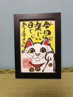 0729しあわせまねき　福招　招き猫　原画ハガキサイズ