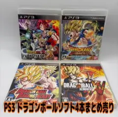 PS3 ドラゴンボールソフト4本まとめ売り