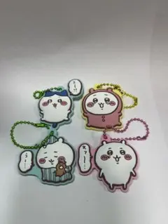 ちいかわ ぷっくりラバマスグミ キーホルダー 4点セット