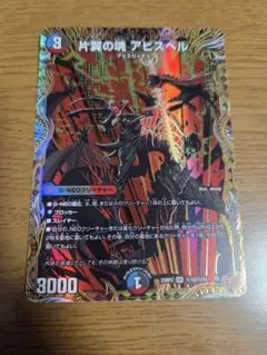 デュエルマスターズ　片翼の魂アビスベル　シークレット