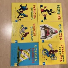 ひとまねこざるシリーズ 6冊セット