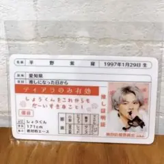 King u0026 Prince 平野紫耀 推し証明書