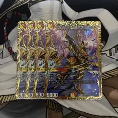 ボルシャックネオウルフェウス 4枚 シークレット