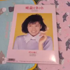 セール中…南野陽子直筆サイン入り写真… セール中…南野陽子直筆サイン入り写真… - メルカリ