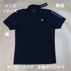 テーラーメイド：メンズ：Lサイズ：半袖ポロシャツ：黒