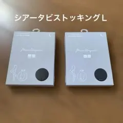 ユニクロ シアータビ ストッキング Lサイズ 2足セット 新品・未使用