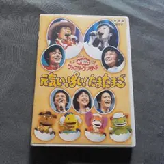 廃盤 NHKおかあさんといっしょ ファミリーコンサート 元気いっぱい!たまたまご Amazon.co.jp: NHKおかあさんといっしょ ファミリーコンサート