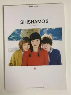 SHISHAMO 2 バンドスコア